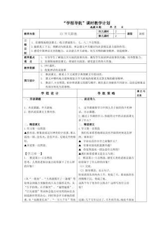 开天辟地教案2