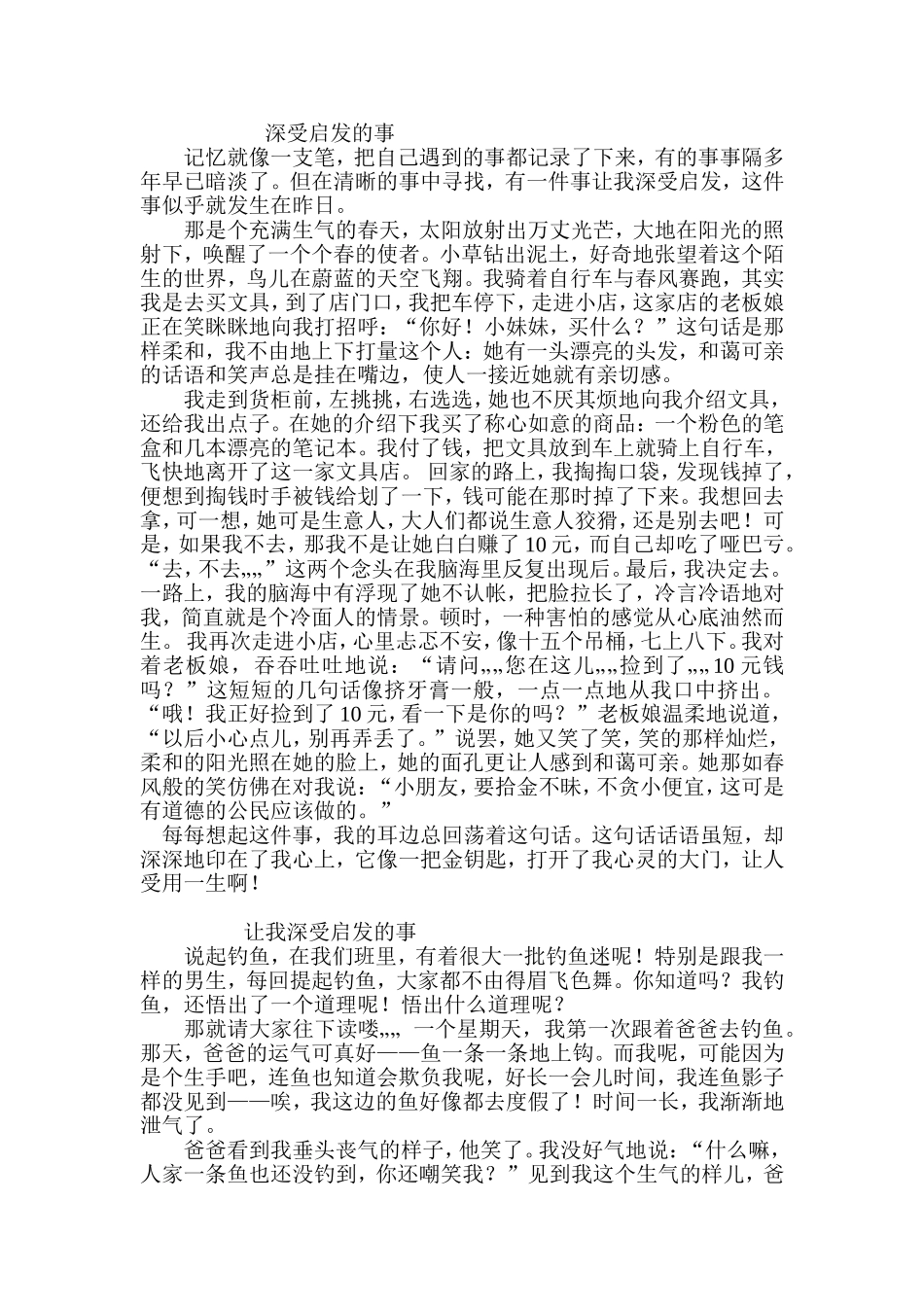 深受启发的事_第1页