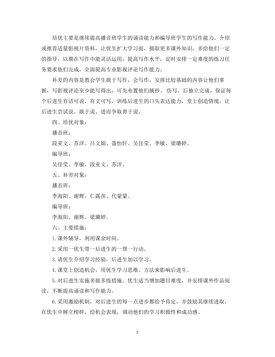 小学语文培优补差计划书_第3页