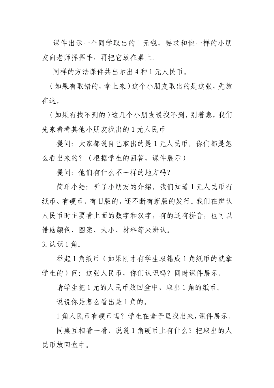 认识人民币杨燕_第2页