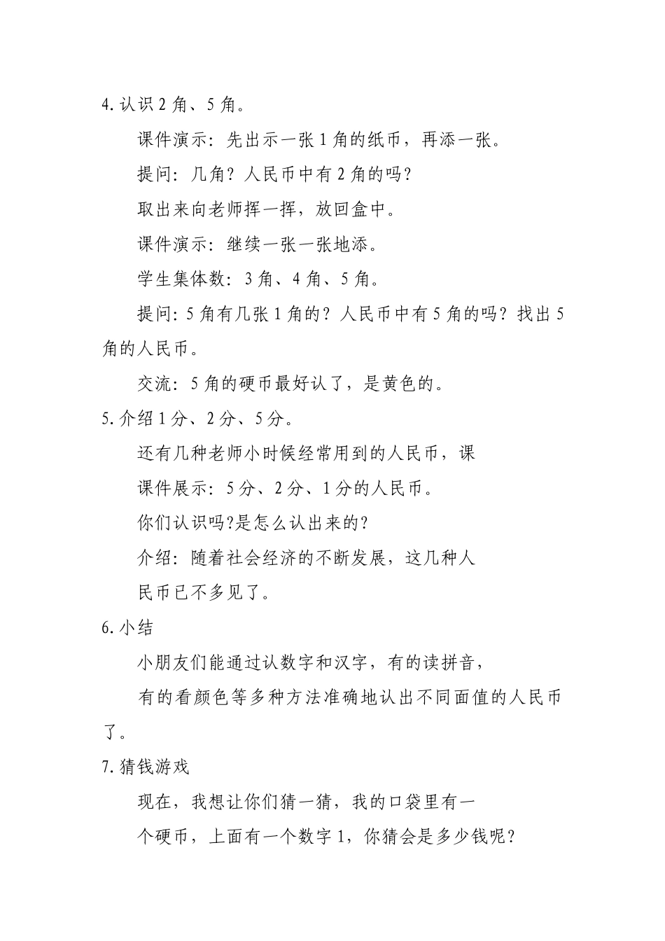 认识人民币杨燕_第3页