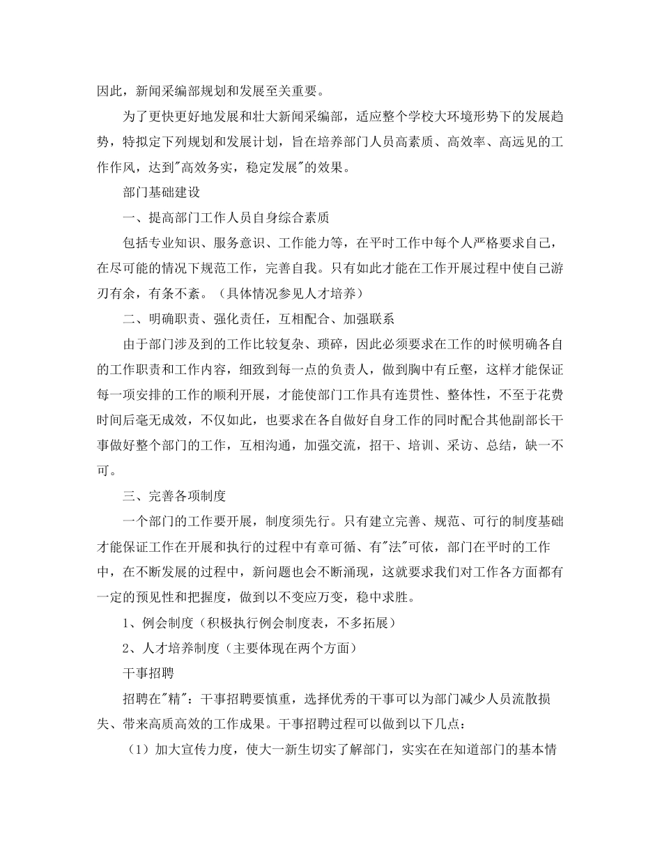 新闻编辑部工作计划样本_第3页