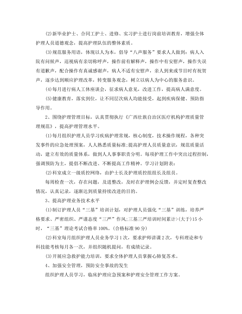 2020年急诊科护理工作计划模板结尾_第2页