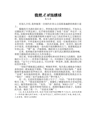 我把足球当绣球