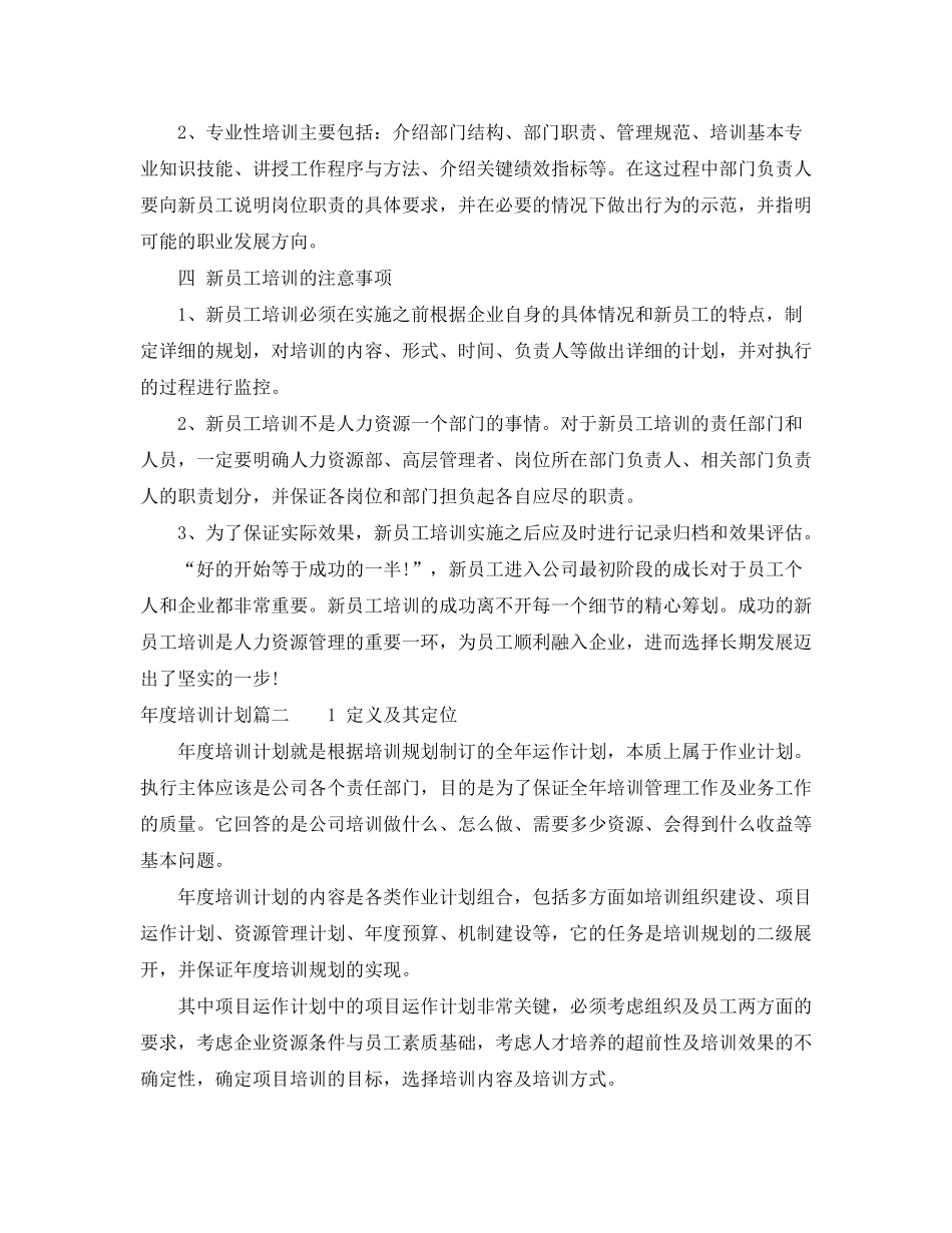 2020年度培训计划的目的范文_第2页