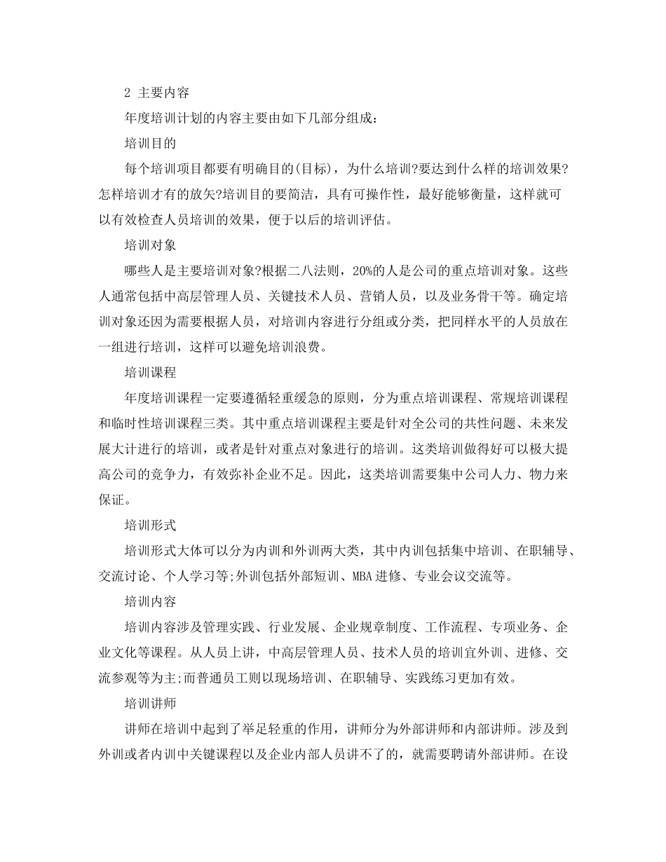 2020年度培训计划的目的范文_第3页
