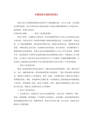 2020年度培训计划的目的范文