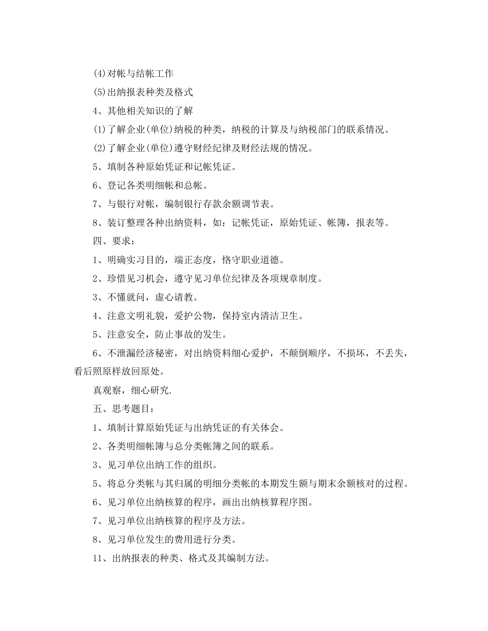 出纳实习计划的范文_第2页