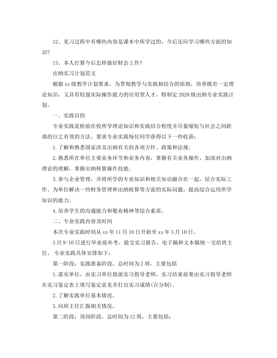 出纳实习计划的范文_第3页
