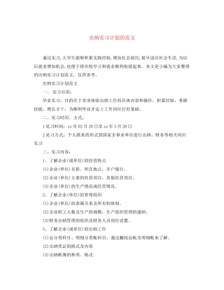 出纳实习计划的范文