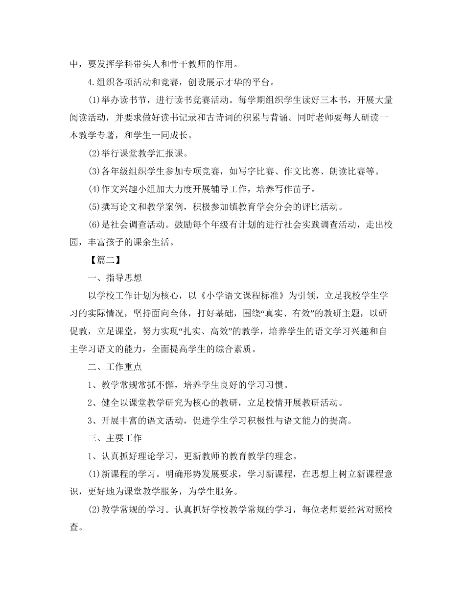新学期小学语文教研组工作计划_第3页
