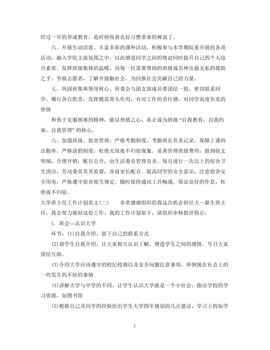 两学一做个人自学计划_第2页