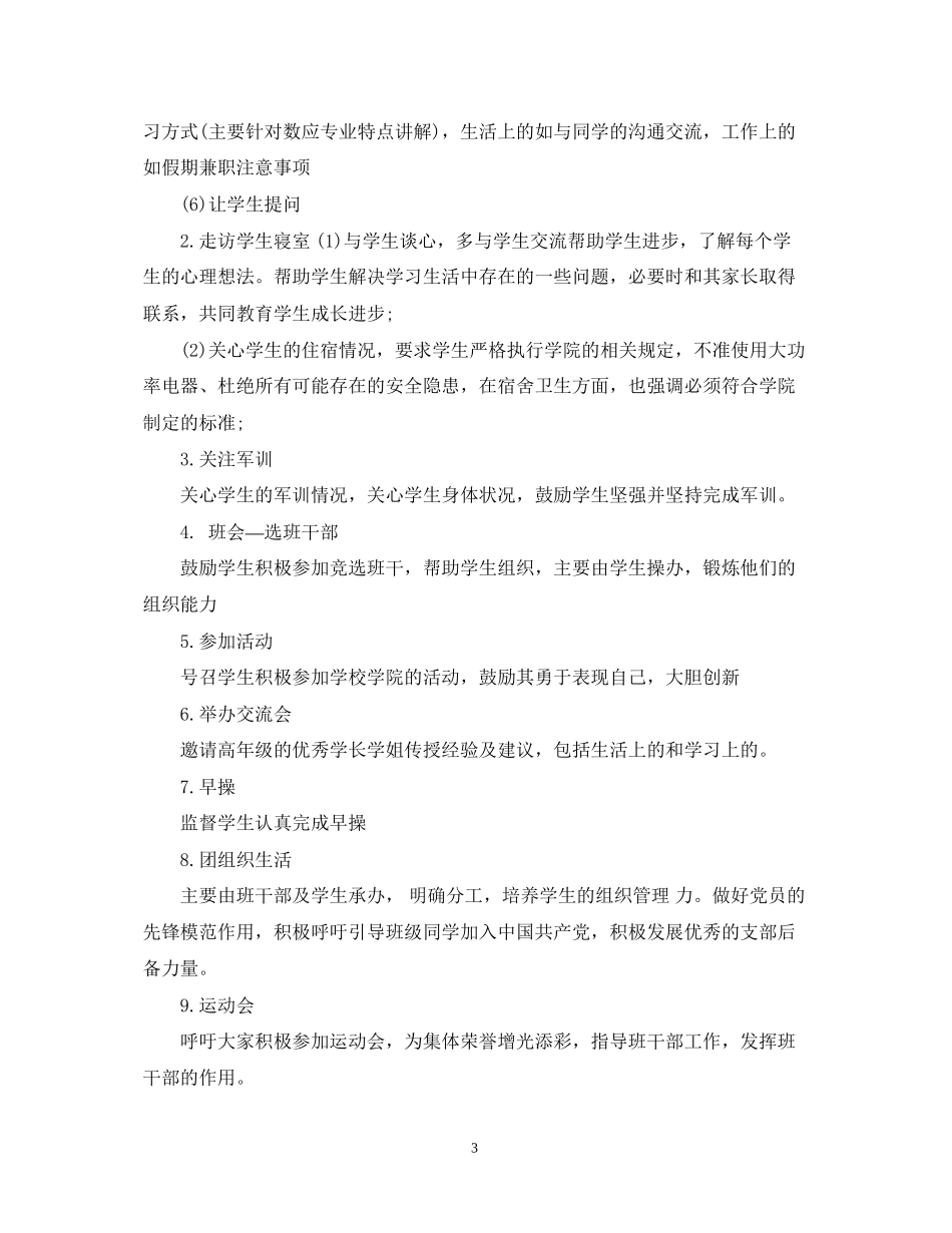 两学一做个人自学计划_第3页