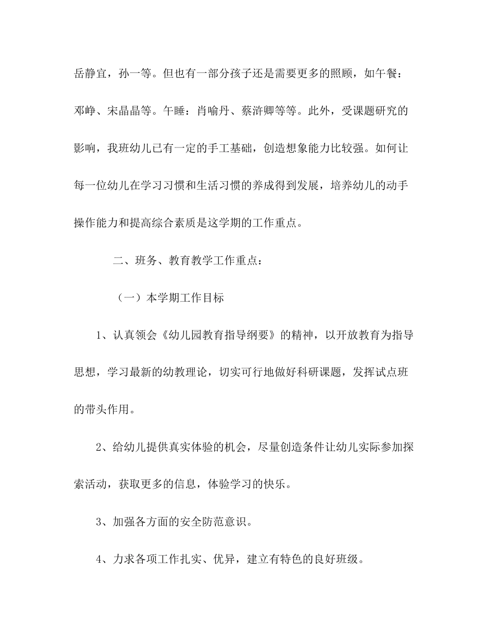 幼儿园大班日常工作计划_第2页