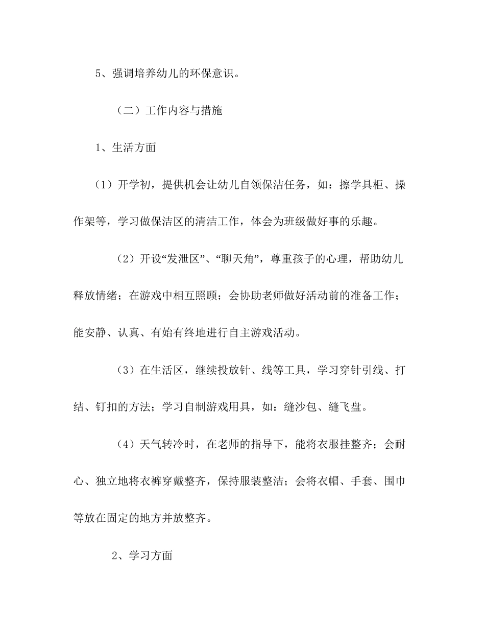 幼儿园大班日常工作计划_第3页