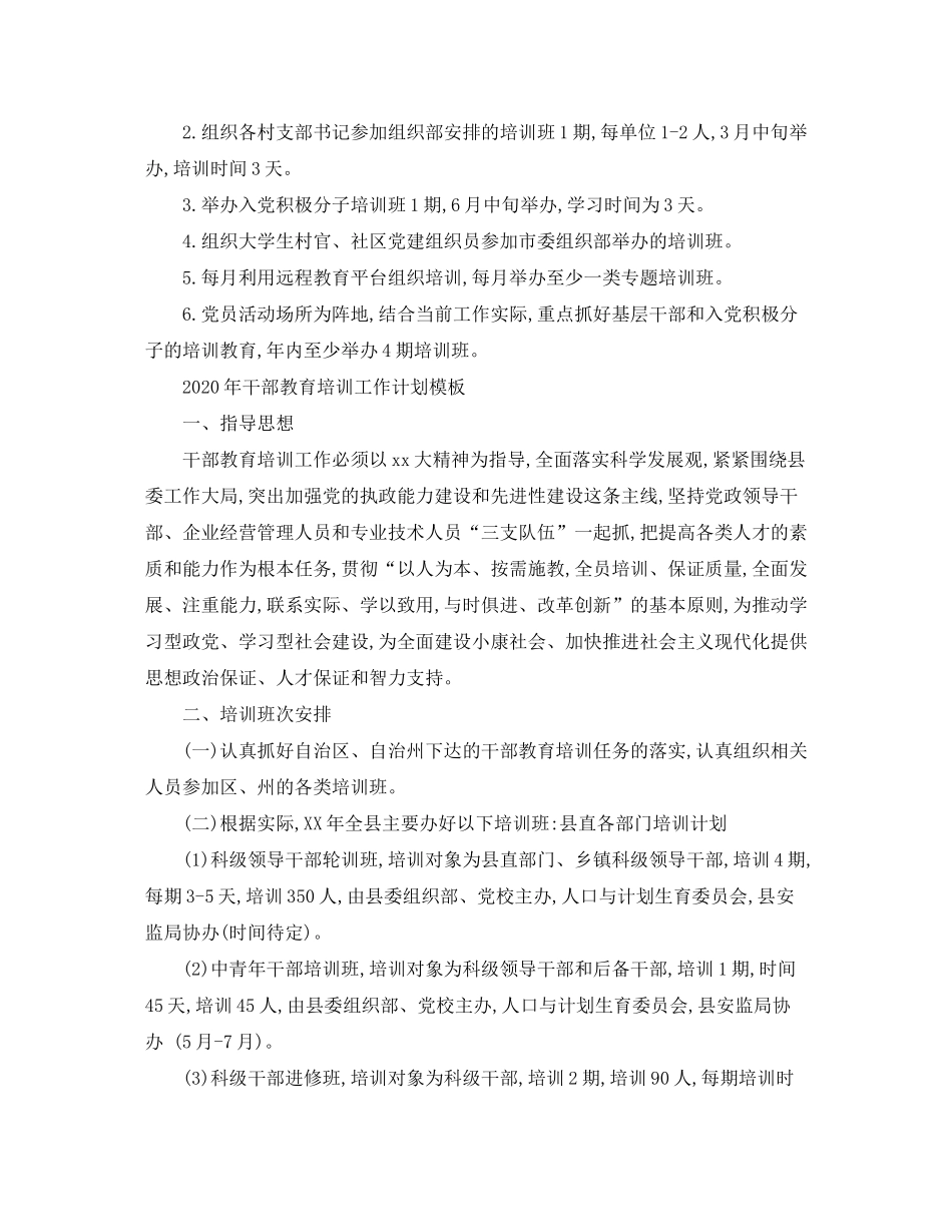 2020年干部教育培训工作计划_第2页