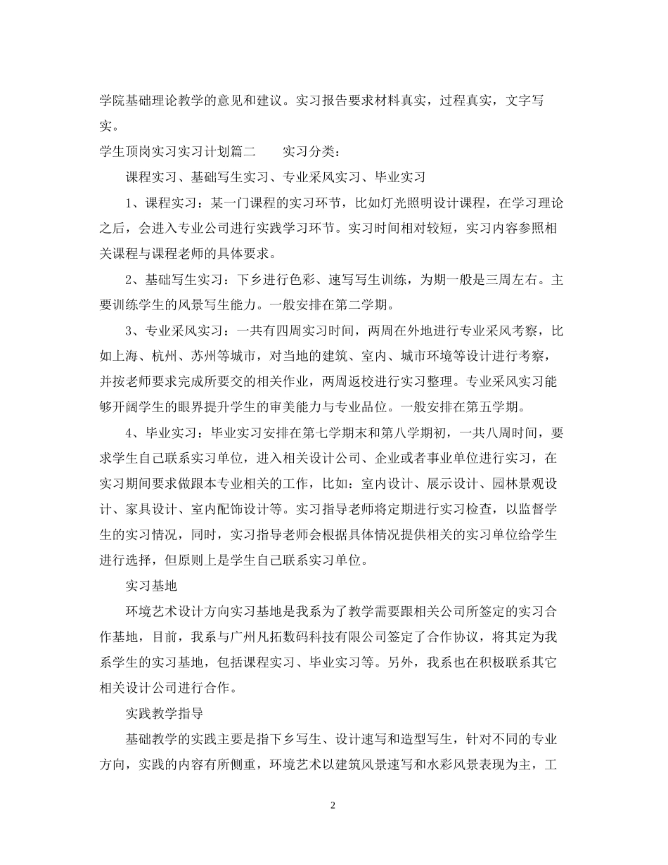 学生顶岗实习实习计划_第2页