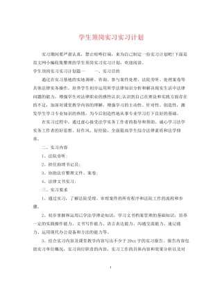 学生顶岗实习实习计划