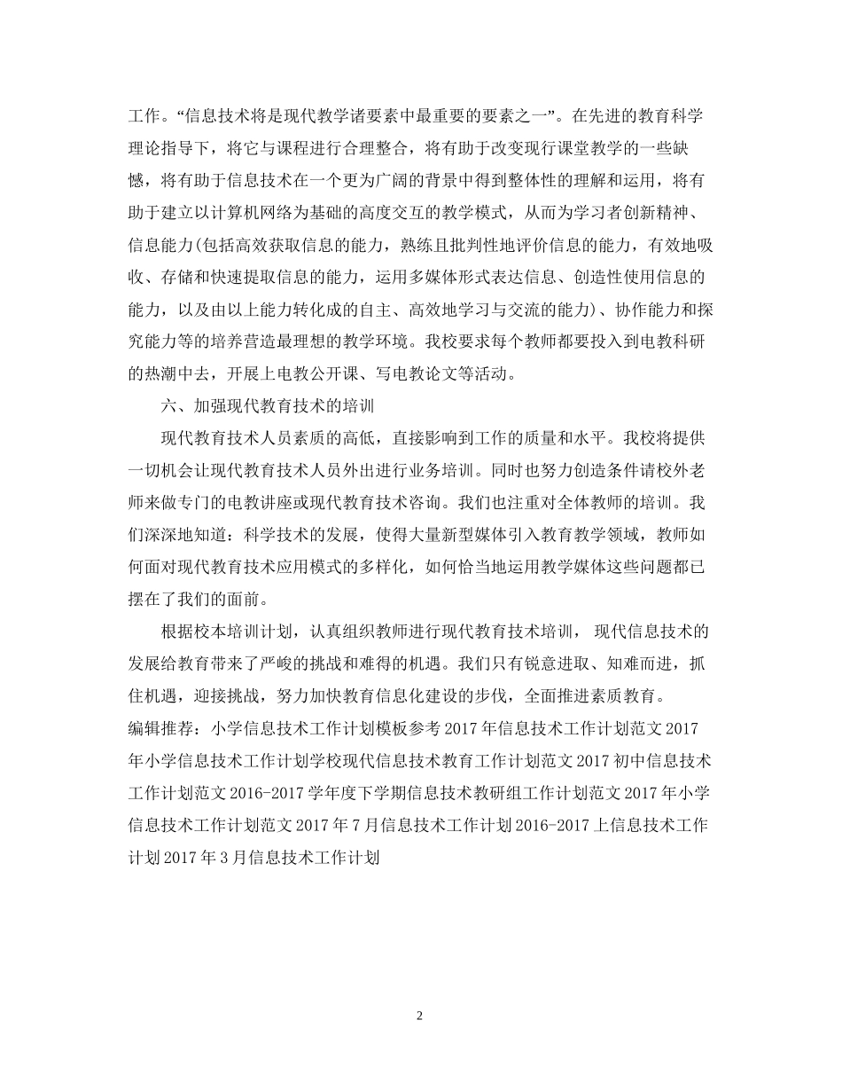 现代信息技术下半年工作计划_第2页