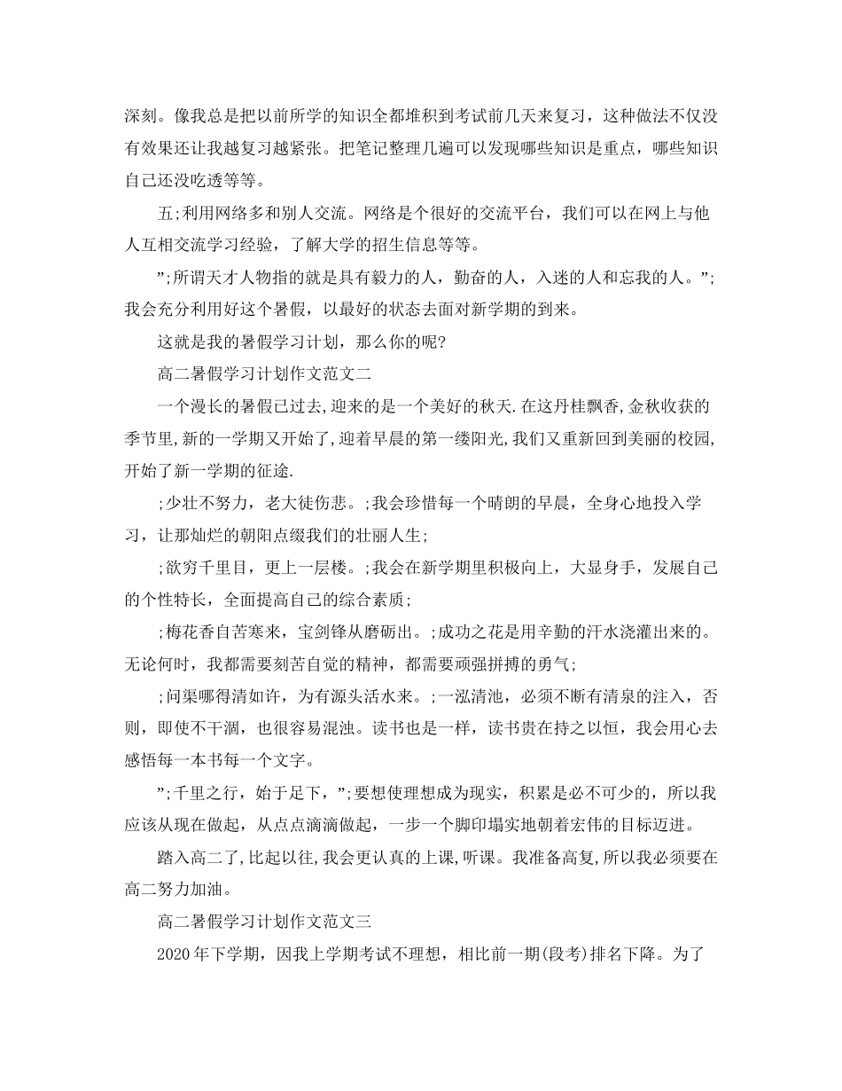 高二暑假学习计划作文_第2页