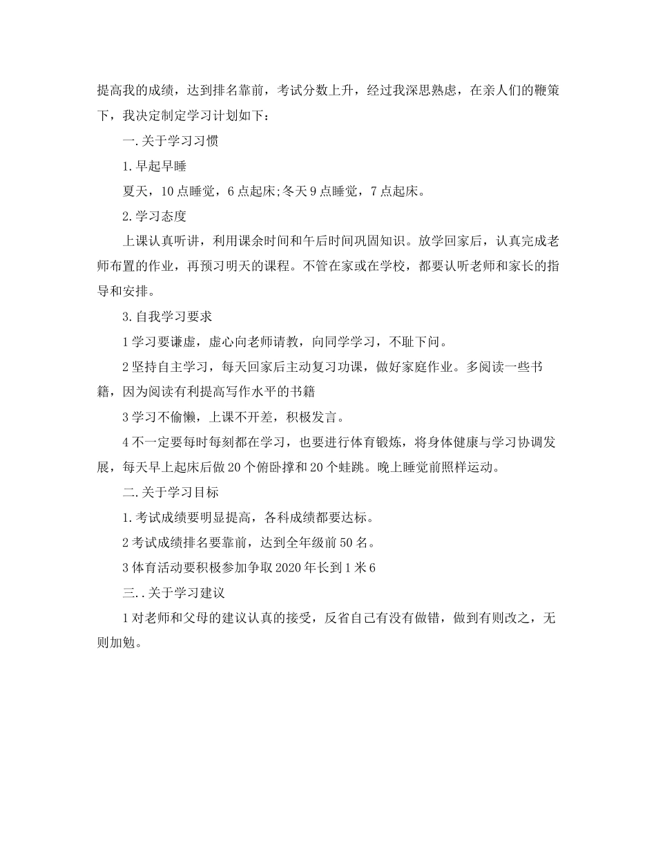 高二暑假学习计划作文_第3页