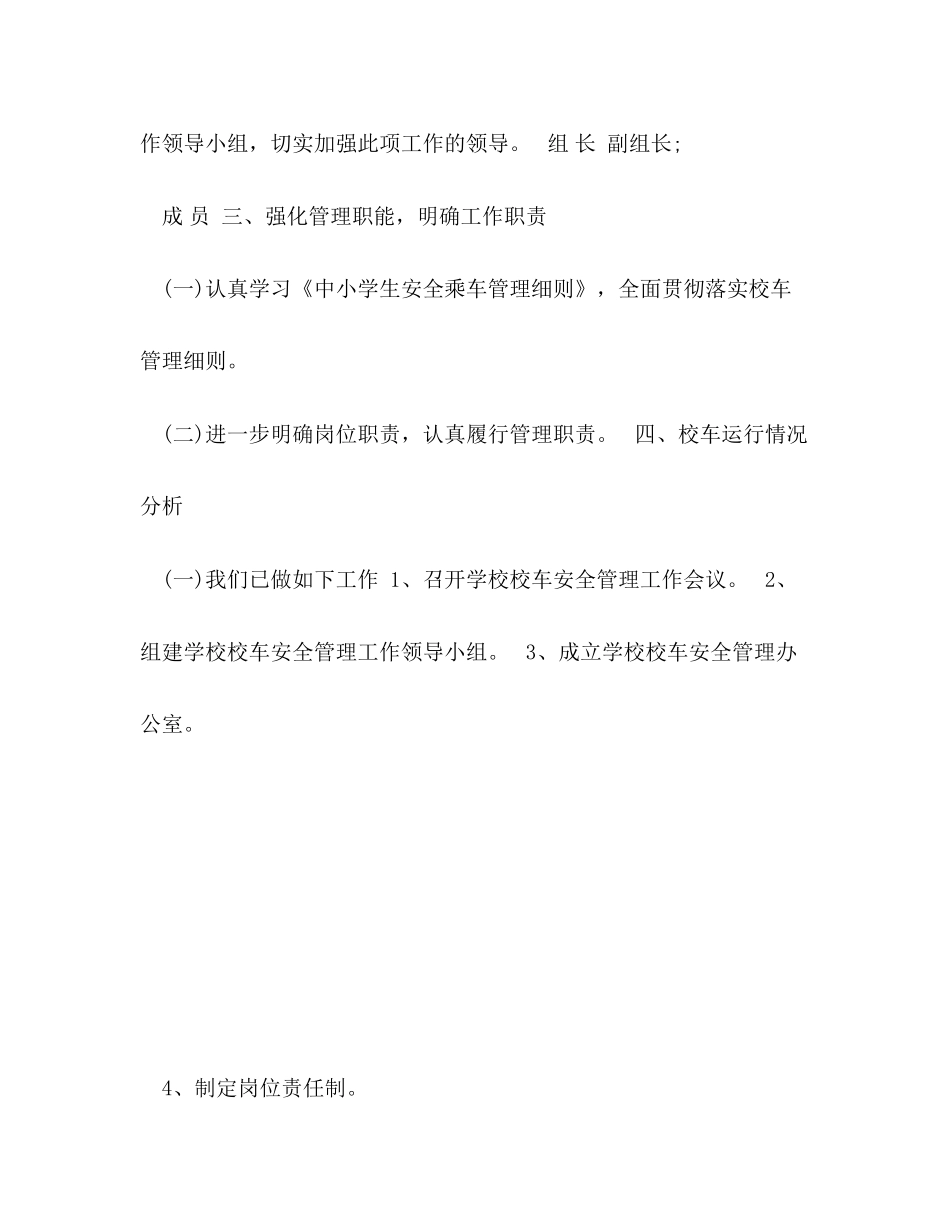 校车安全管理工作计划范文_第2页