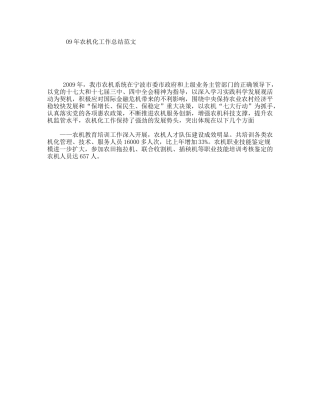 农机化工作总结范文