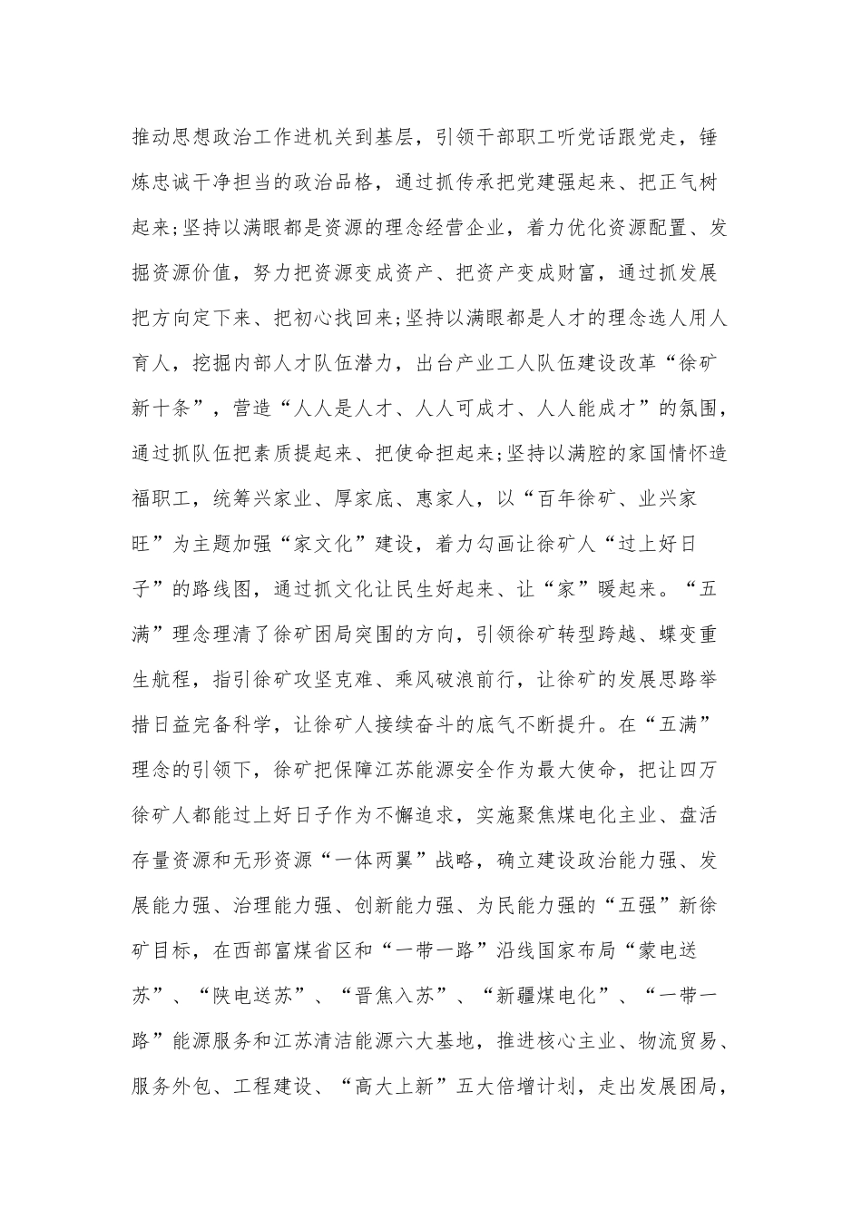 高质量党建领航国企高质量发展_第2页