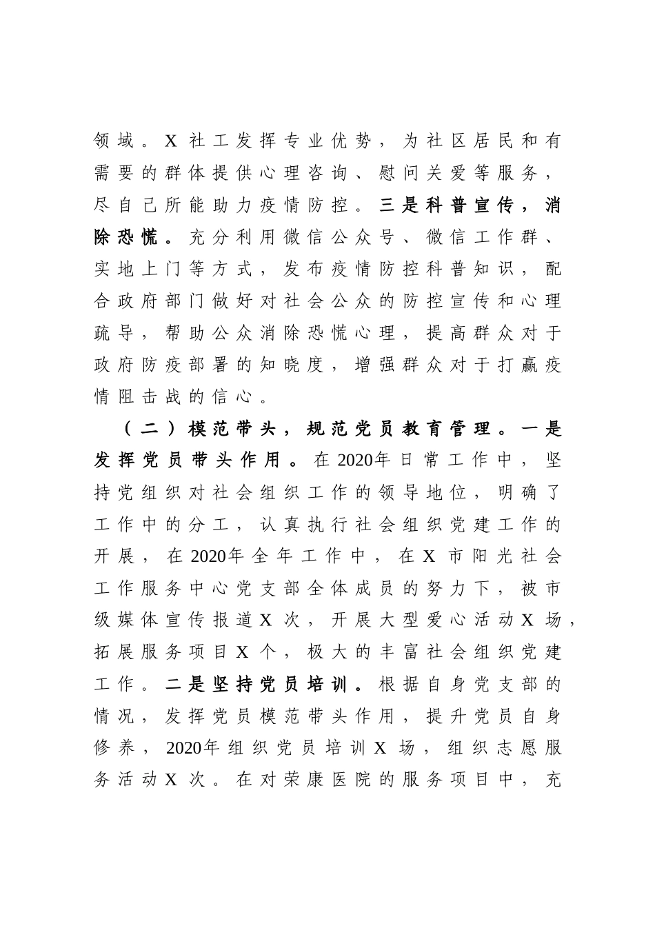 阳光社工服务中心党支部书记抓基层党建工作述职报告_第2页