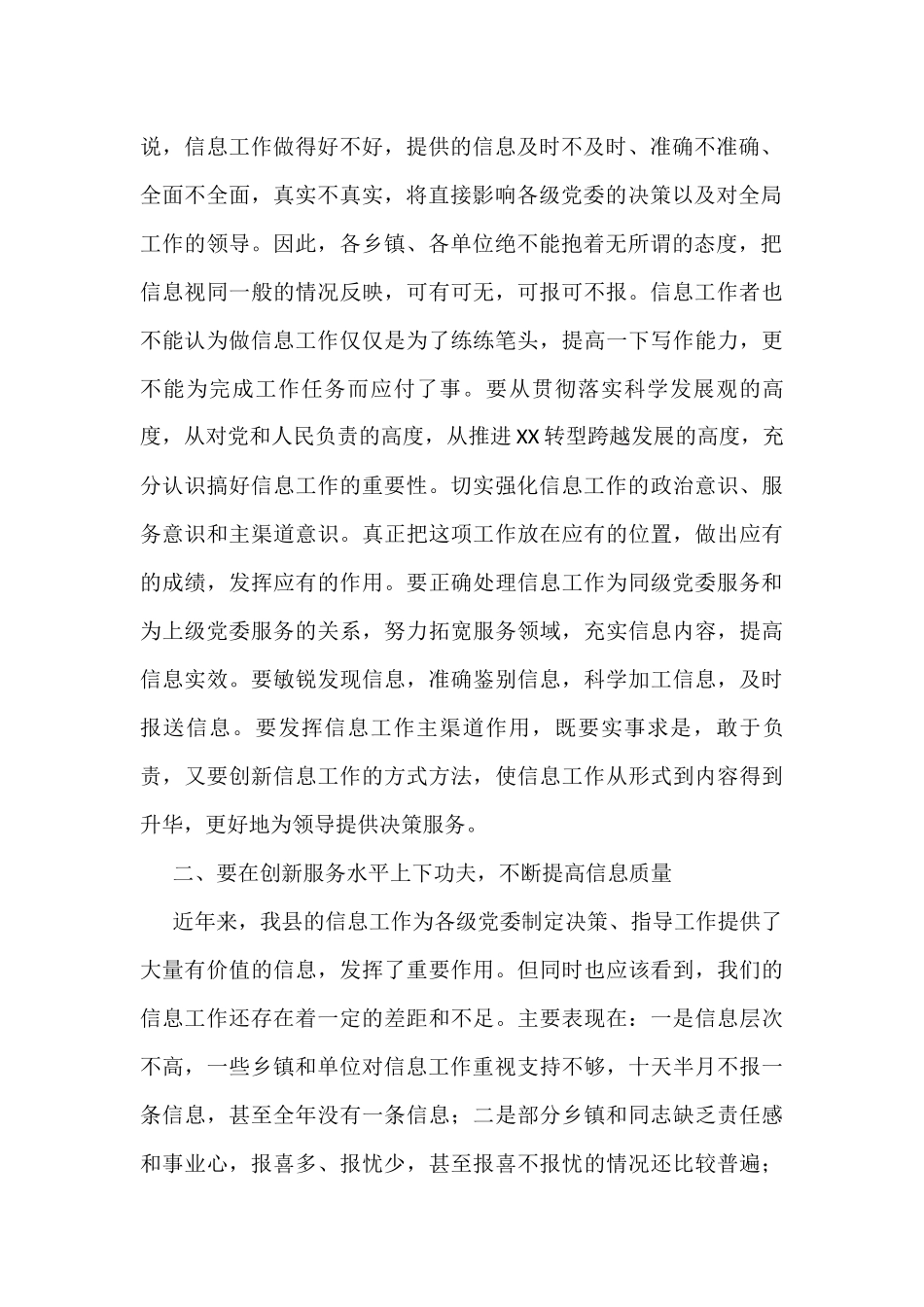 在全县党委系统信息工作会议上的讲话_第2页