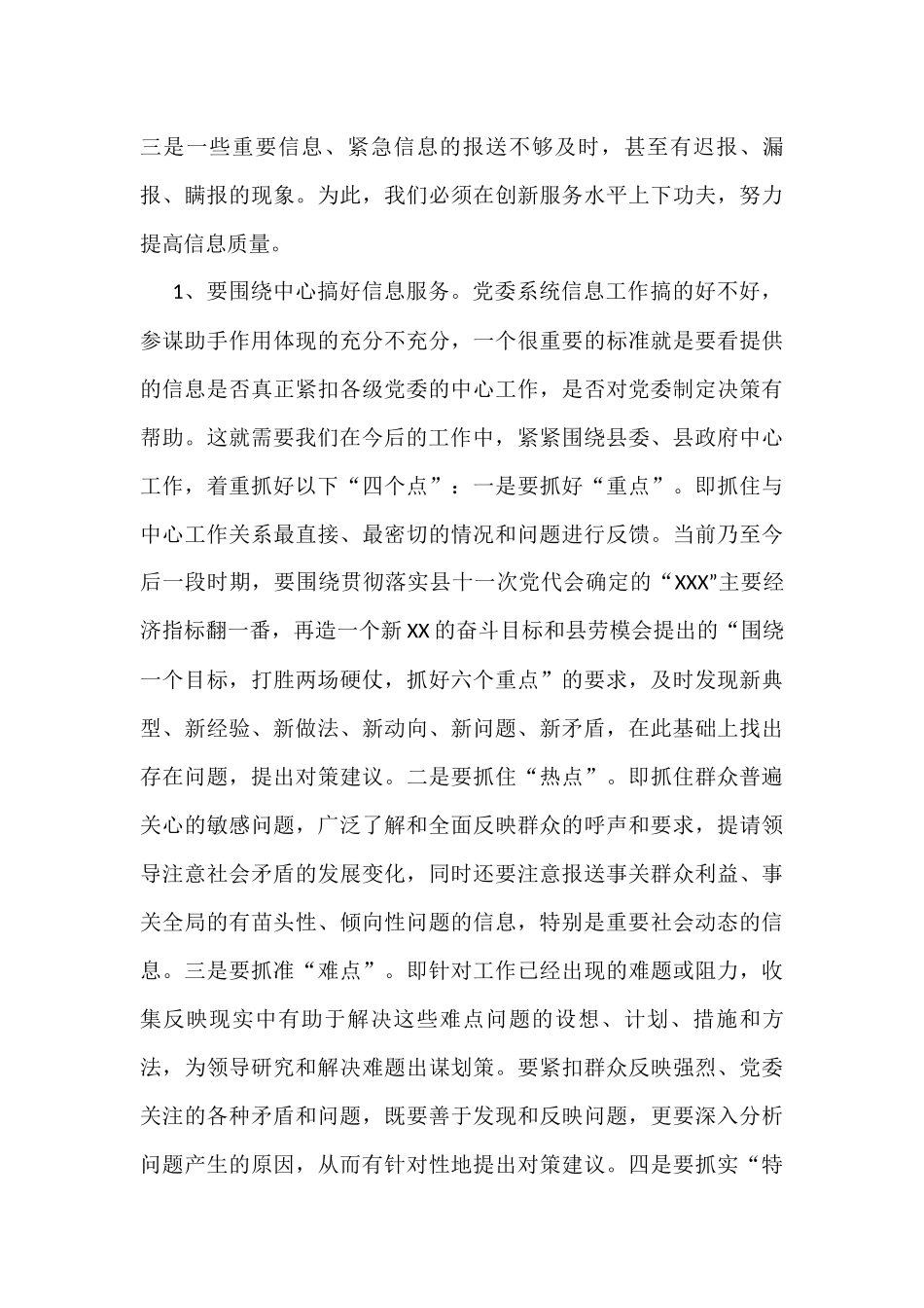 在全县党委系统信息工作会议上的讲话_第3页