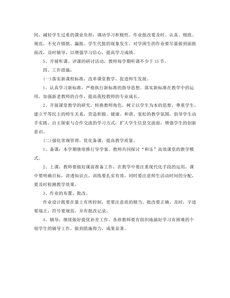 2020年秋季小学数学教研组工作计划格式开头_第2页