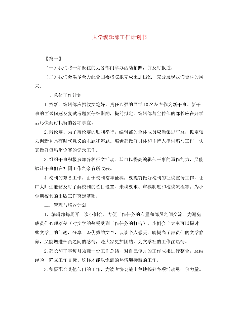 大学编辑部工作计划书_第1页
