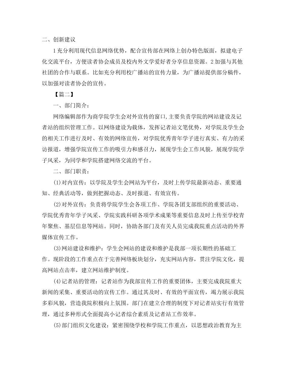 大学编辑部工作计划书_第2页