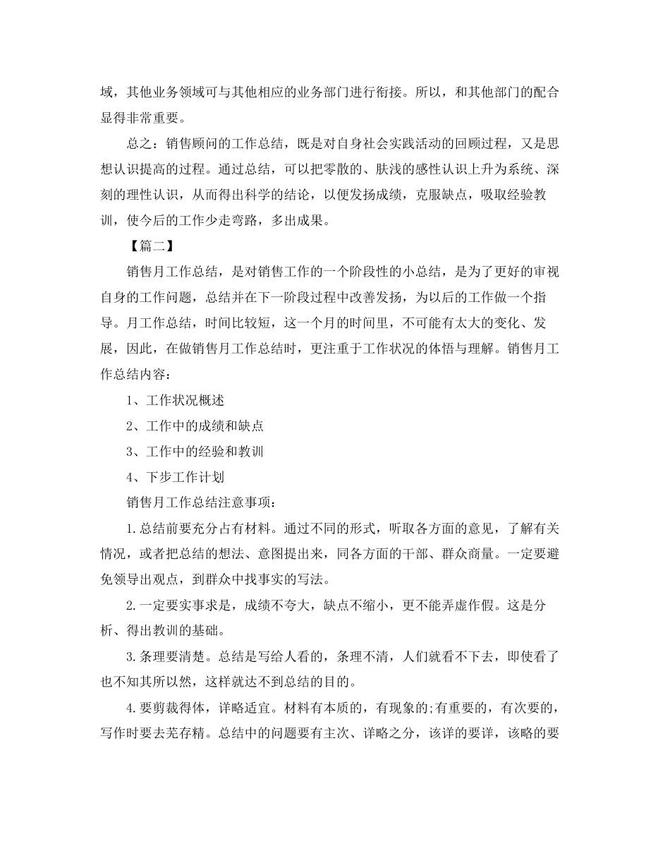 月度销售顾问工作计划范文_第2页