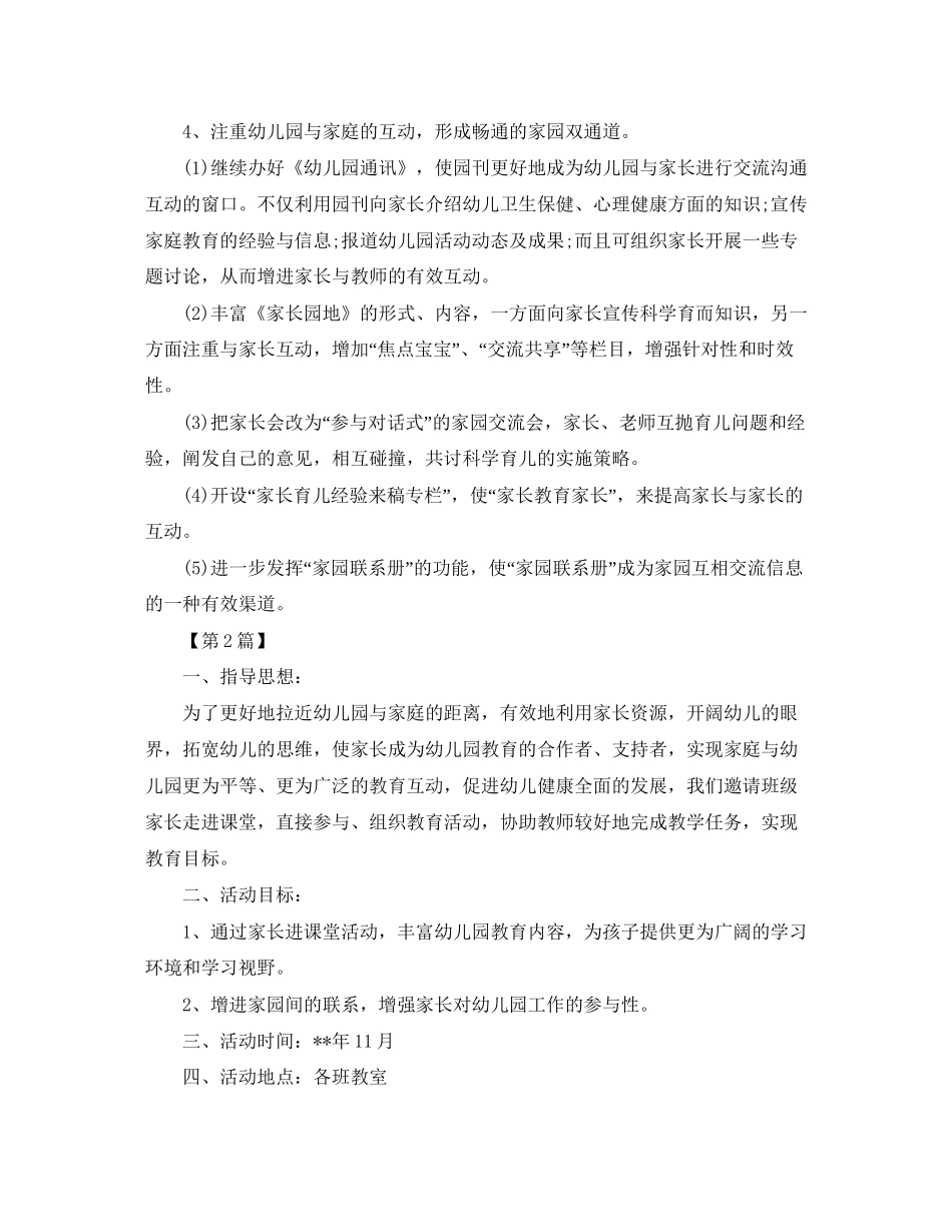 幼儿园家委会工作计划范本_第3页