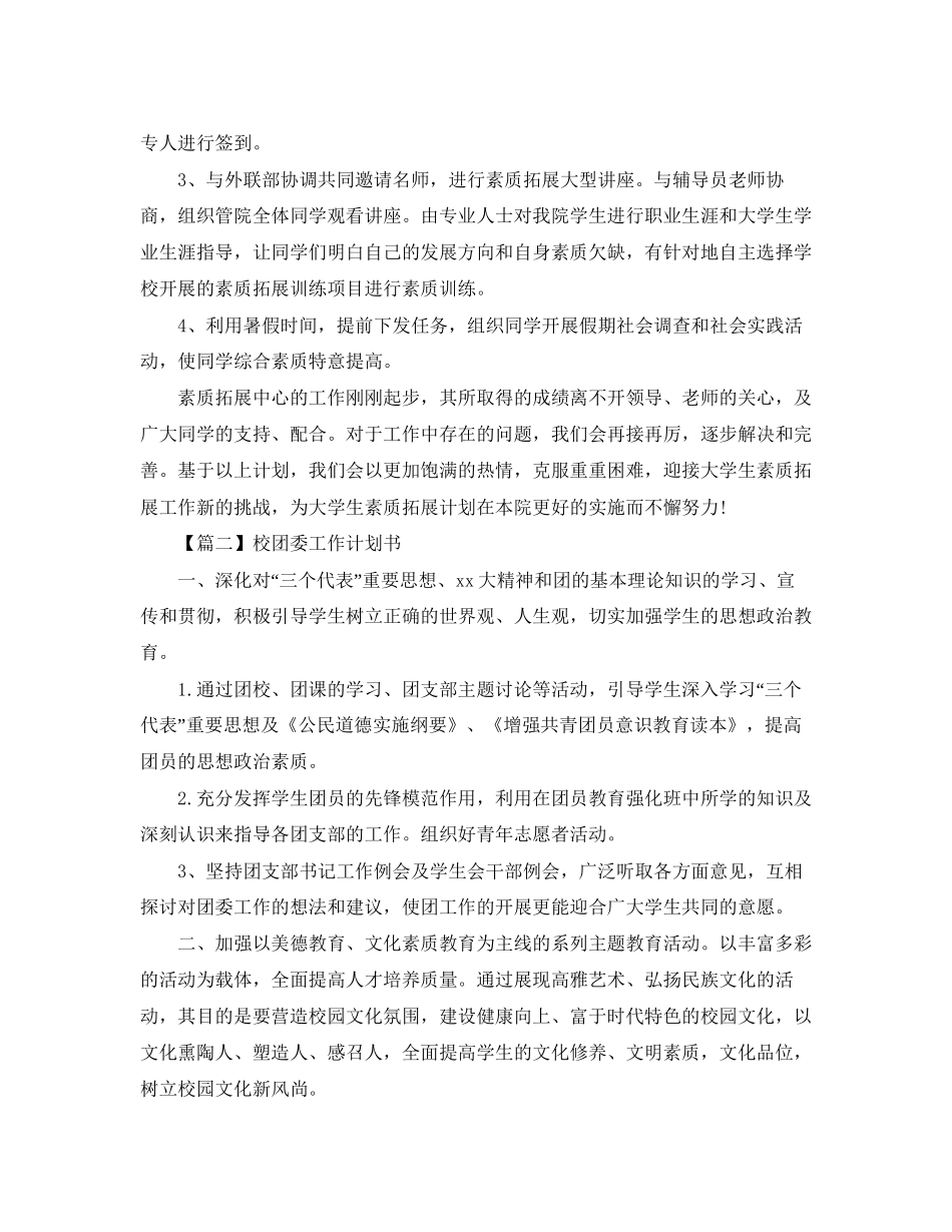 校团委工作计划书【三篇】_第2页
