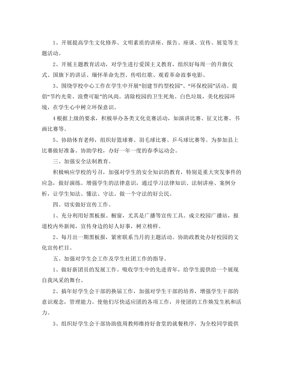 校团委工作计划书【三篇】_第3页