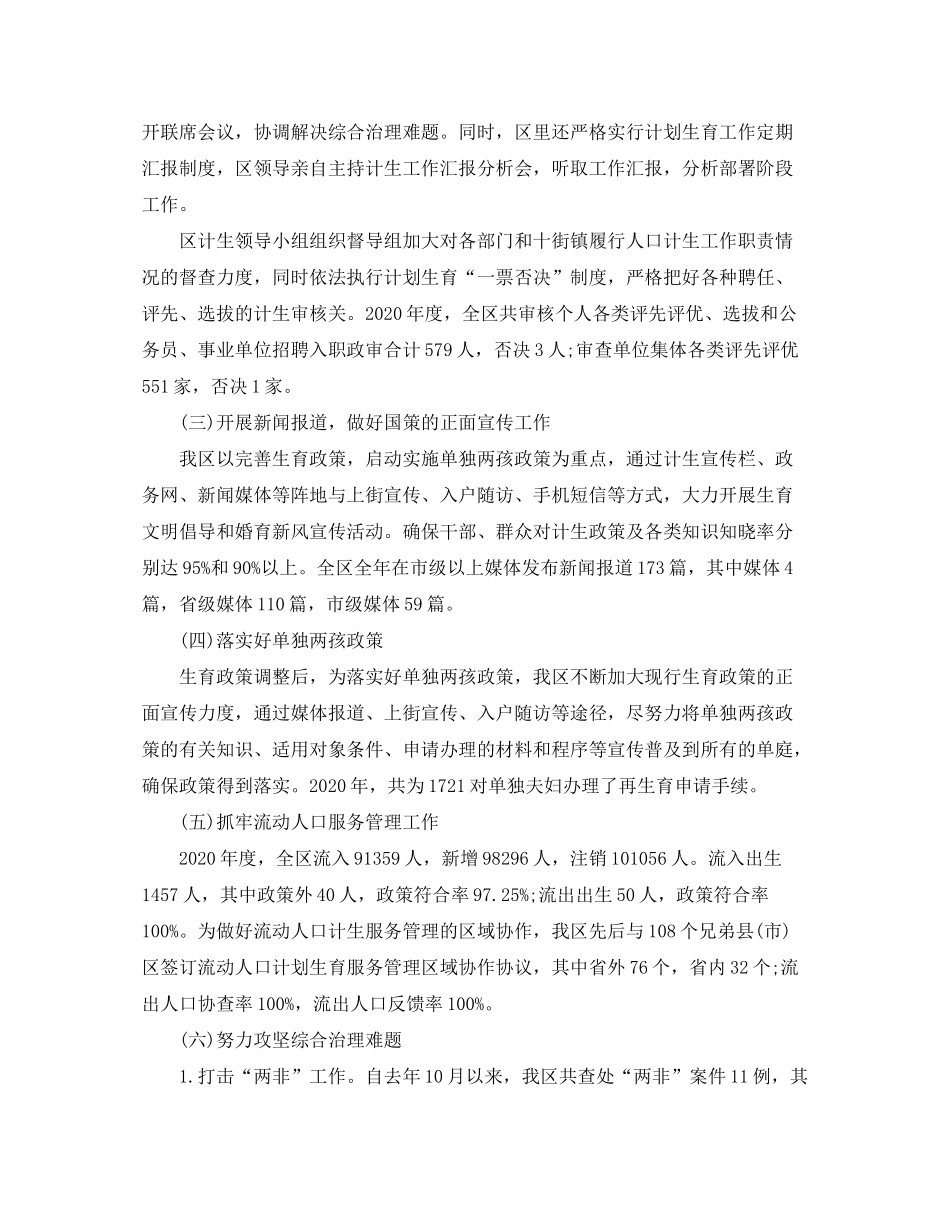 2020年计划生育工作总结范例_第2页