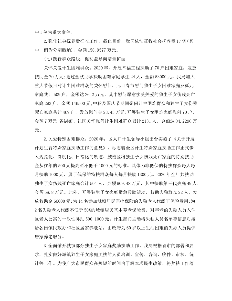 2020年计划生育工作总结范例_第3页