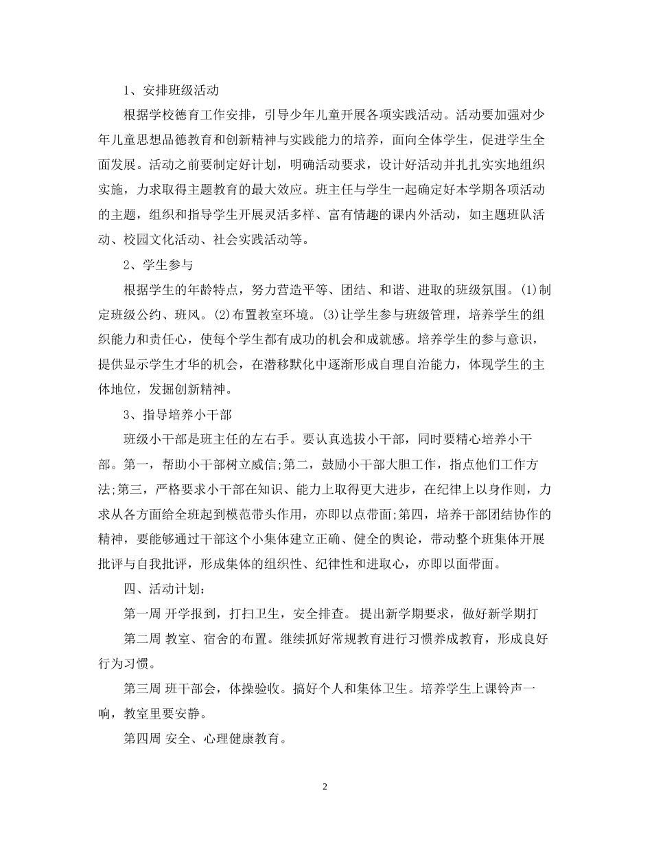 学年度五年级班级管理工作计划_第2页