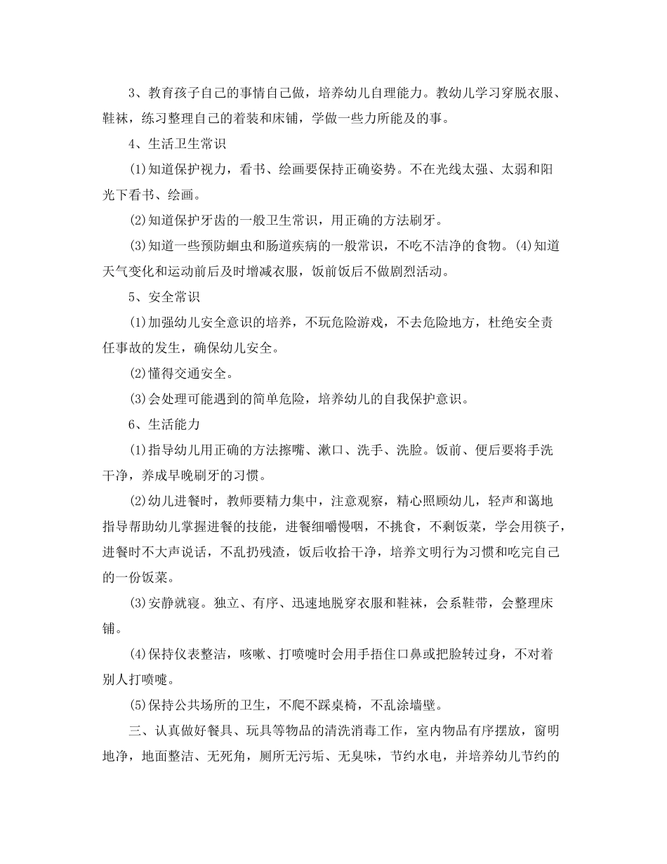 2020年保育员工作计划_第2页