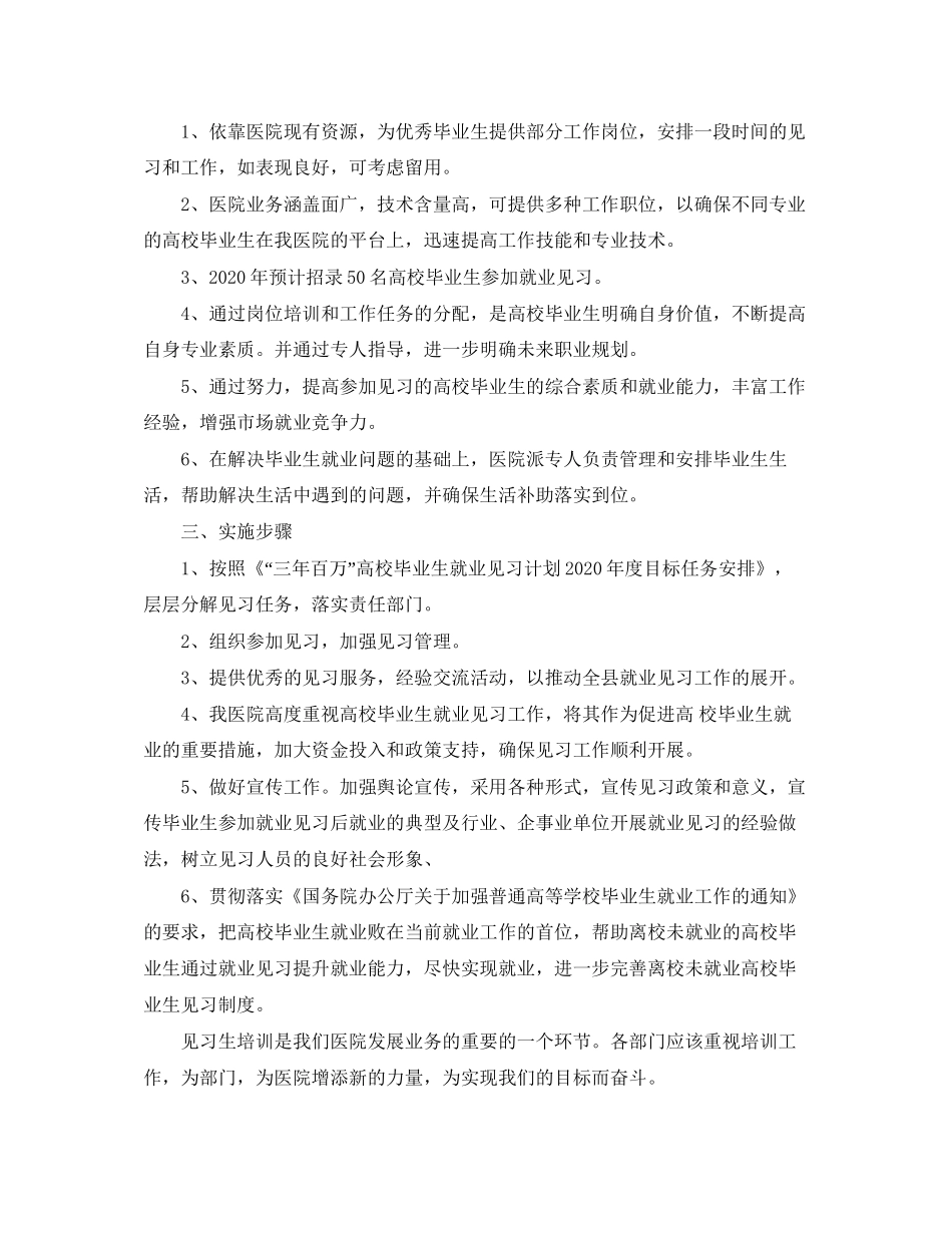 大学生就业培训计划书范文3篇_第2页