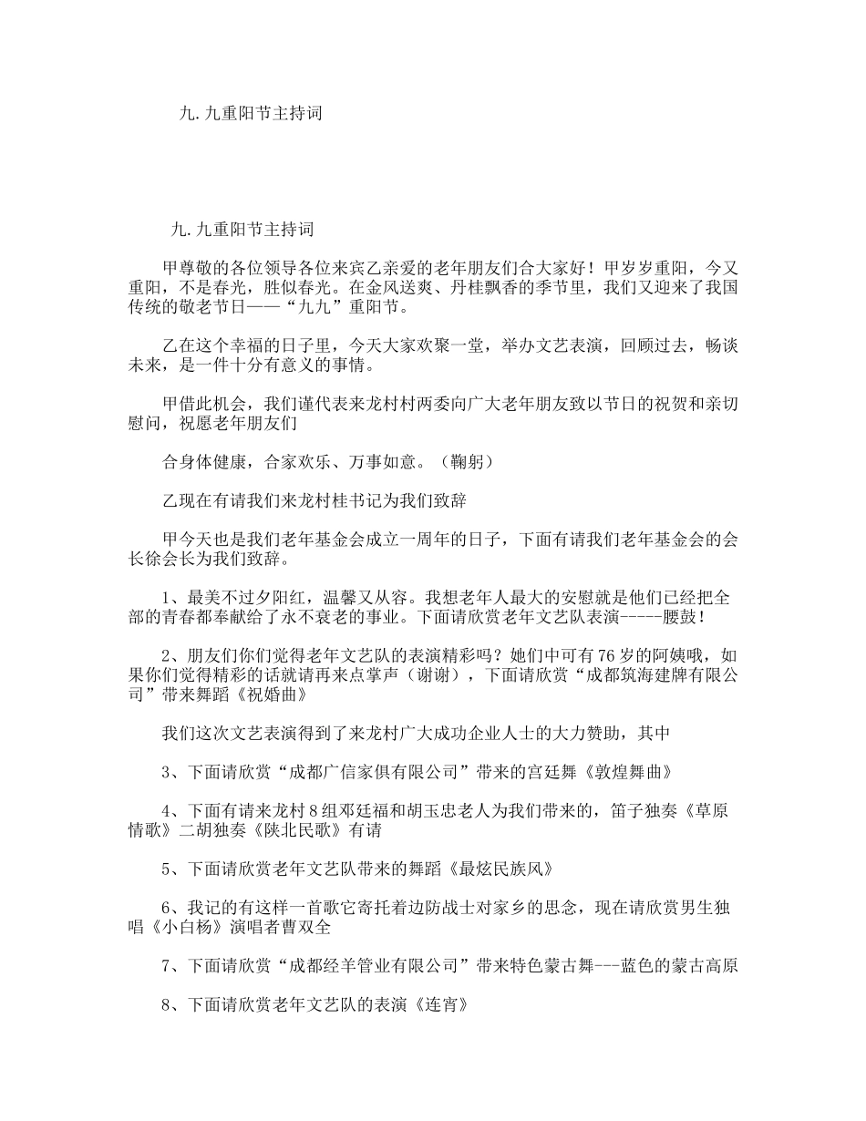 九.九重阳节主持词_第1页