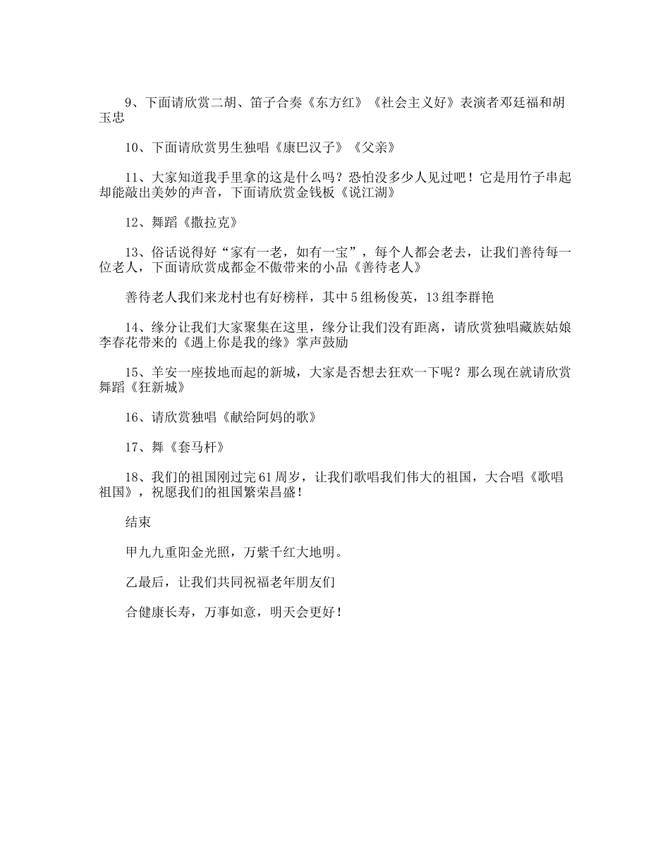九.九重阳节主持词_第2页