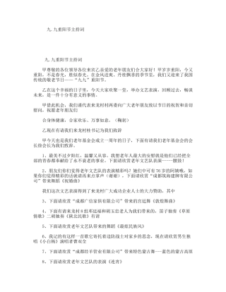 九.九重阳节主持词