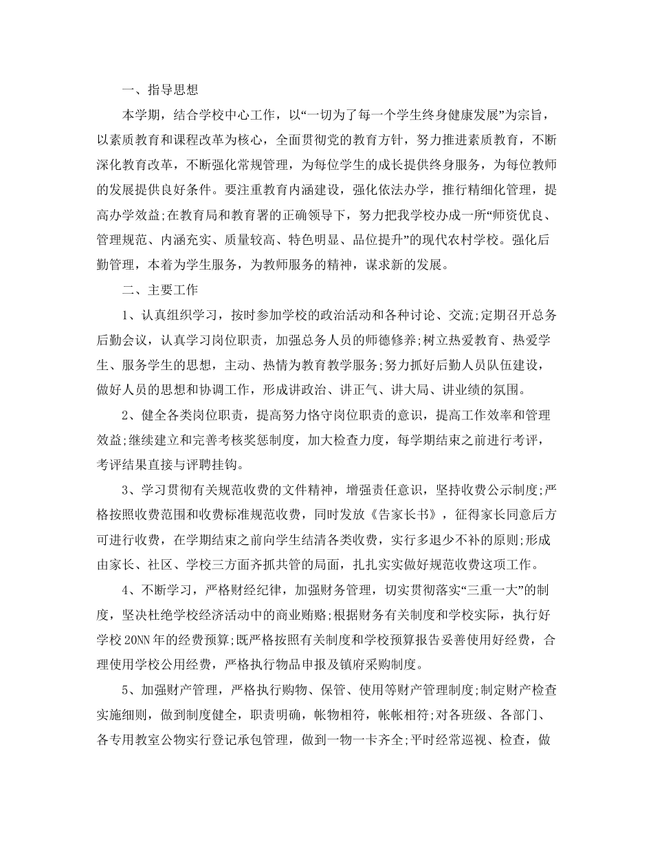 后勤工作计划【三篇】_第2页