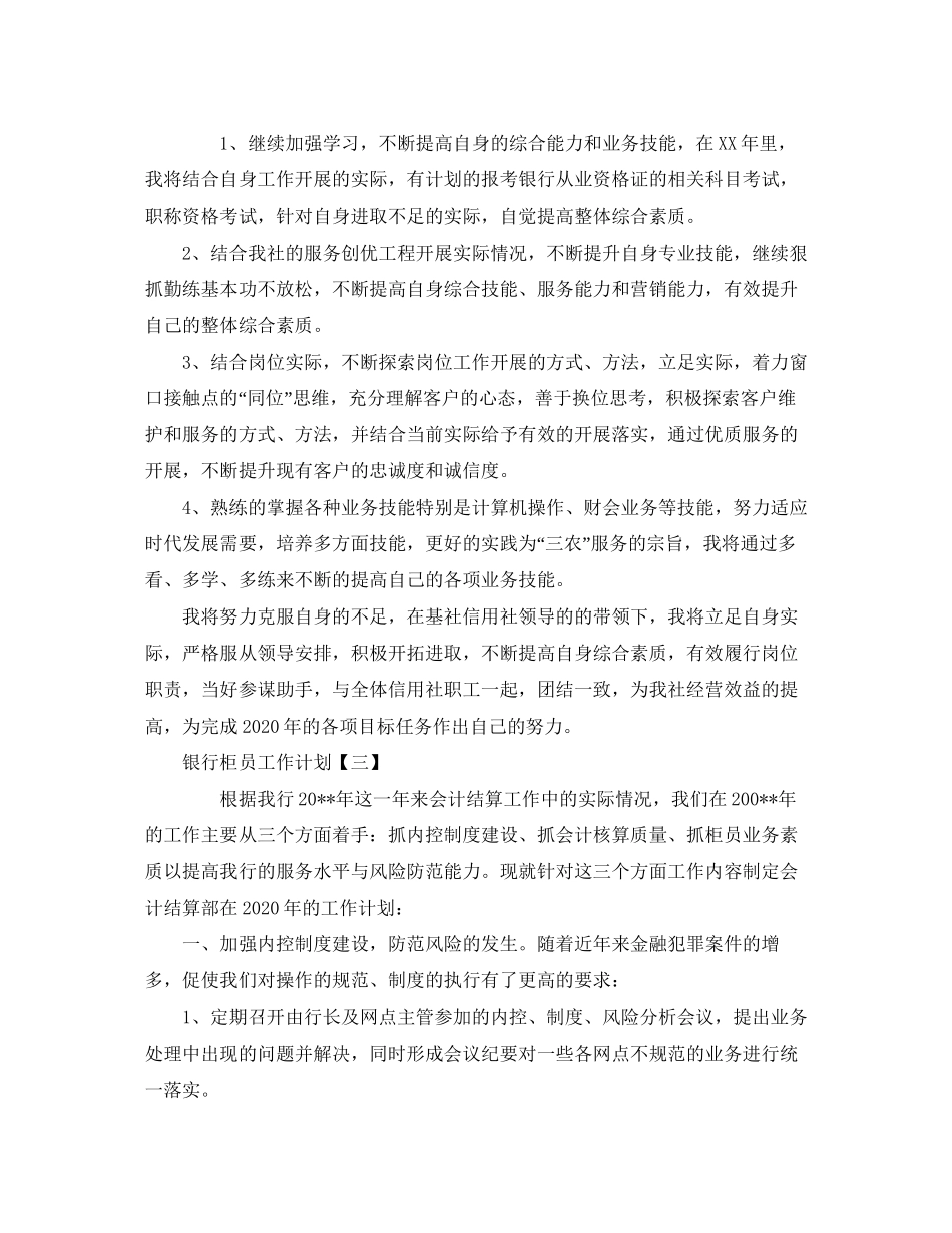 银行柜员工作计划ppt【五篇】_第2页
