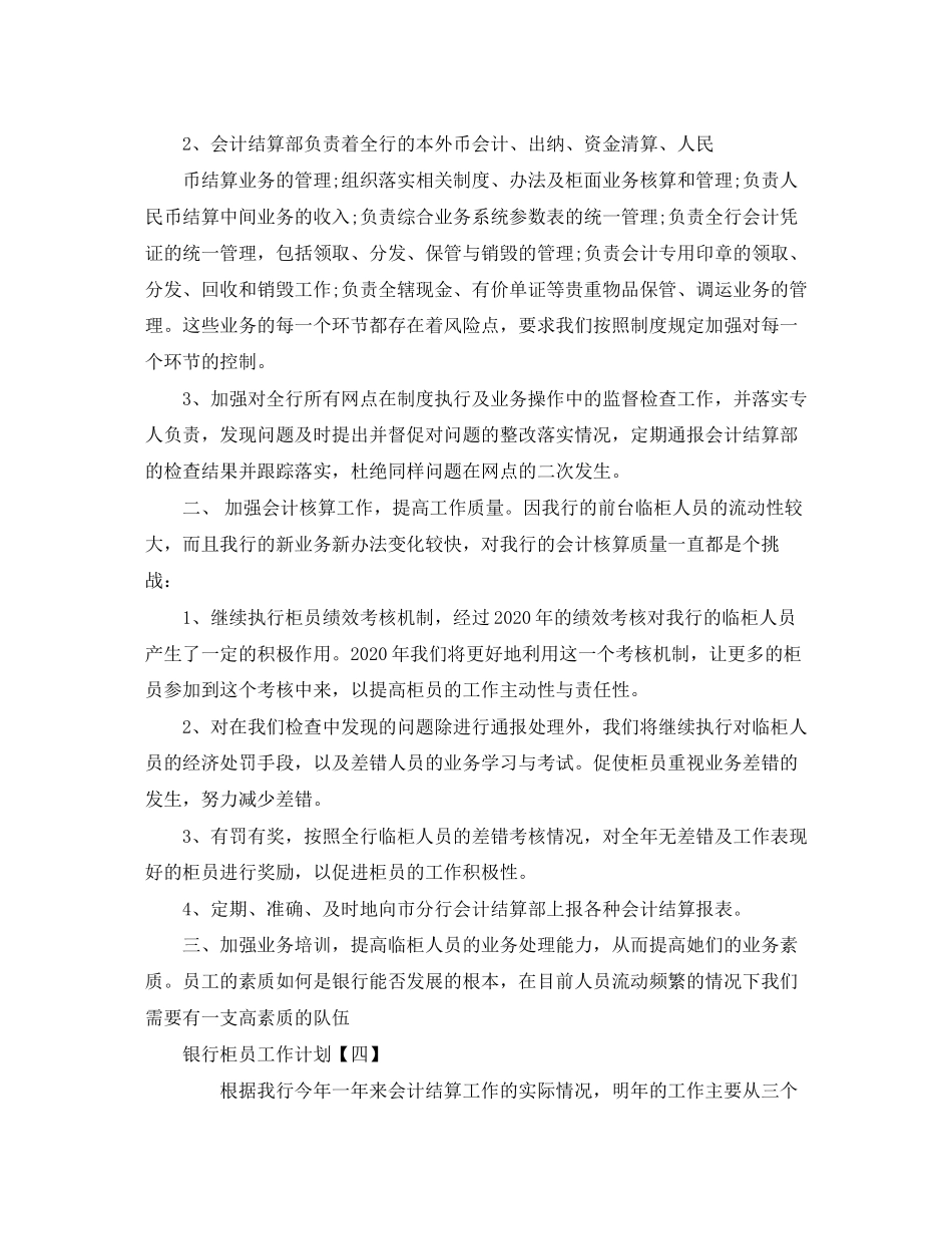 银行柜员工作计划ppt【五篇】_第3页