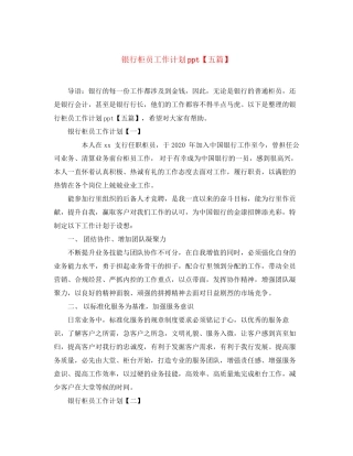 银行柜员工作计划ppt【五篇】
